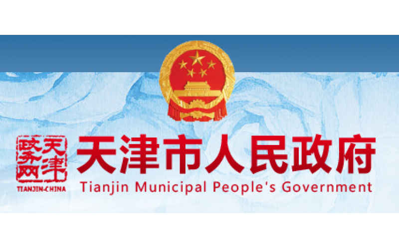 天津市金融局召開全市小額貸款公司、融資擔(dān)保機構(gòu)、典當(dāng)行三類機構(gòu)監(jiān)管暨培訓(xùn)視頻工作會議