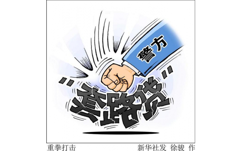 公安部曝光“套路貸”：兩團(tuán)伙開發(fā)400個網(wǎng)貸App 冒充公檢法催收