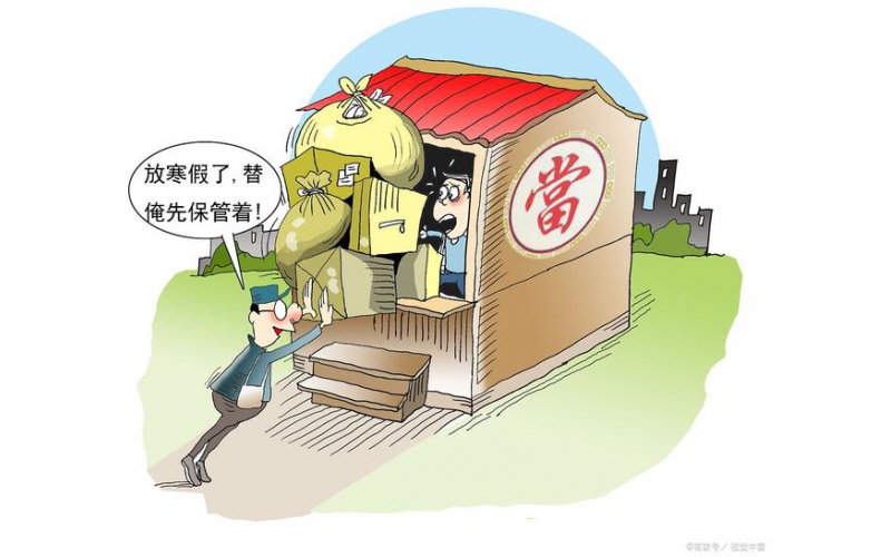 典當(dāng)行具有放貸資格嗎？典當(dāng)與借貸的法律關(guān)系如何區(qū)別認(rèn)定？