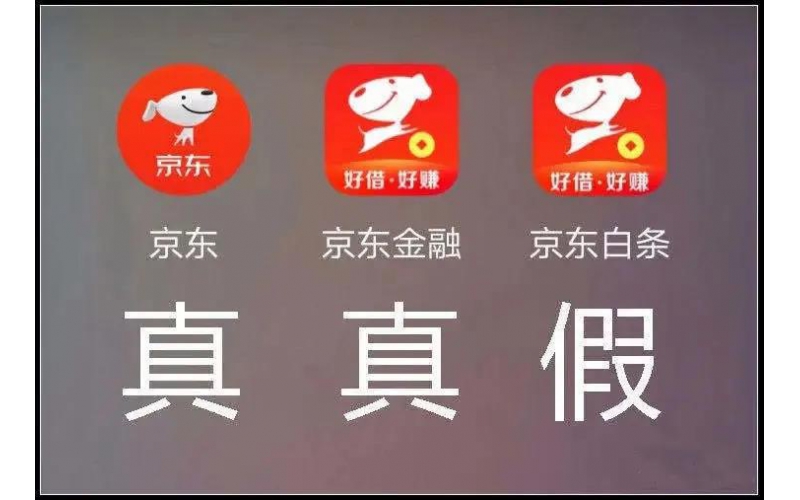 “網(wǎng)上貸款”猛如虎，京東、微粒貸虛假app瘋狂詐騙吸金