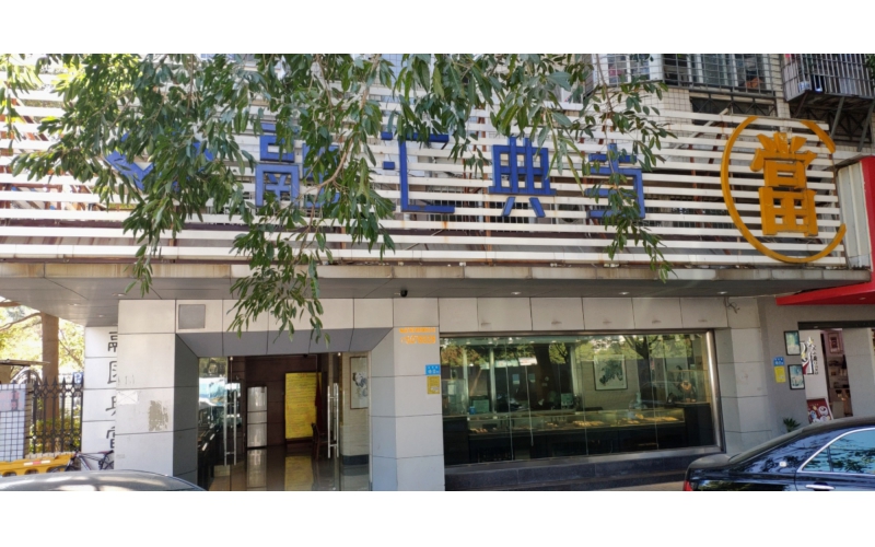 山西取消典當業(yè)特種行業(yè)許可證核發(fā)等12項行政許可