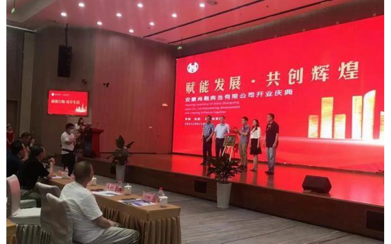 合肥又添一家典當(dāng)行合肥又添一家典當(dāng)行