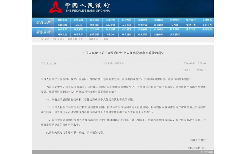央行房地產(chǎn)金融政策“三連發(fā)”：降低首付、下調(diào)公積金利率、取消商貸利率下限