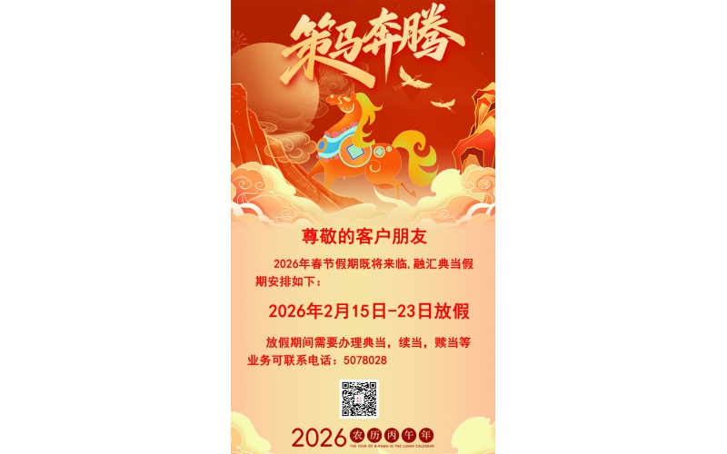 2026年春節(jié)放假通知